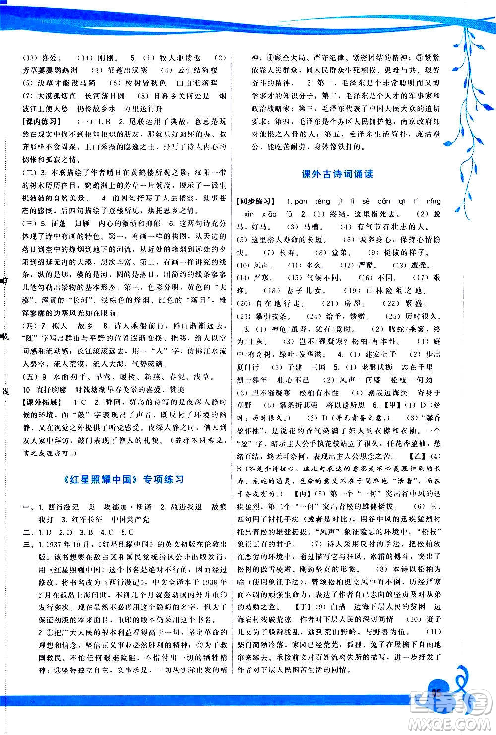 福建人民出版社2020年頂尖課課練語文八年級(jí)上冊(cè)人教版答案