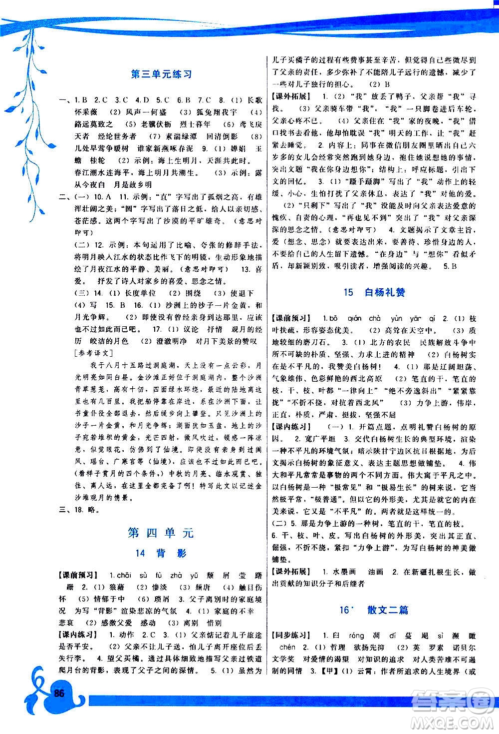 福建人民出版社2020年頂尖課課練語文八年級(jí)上冊(cè)人教版答案