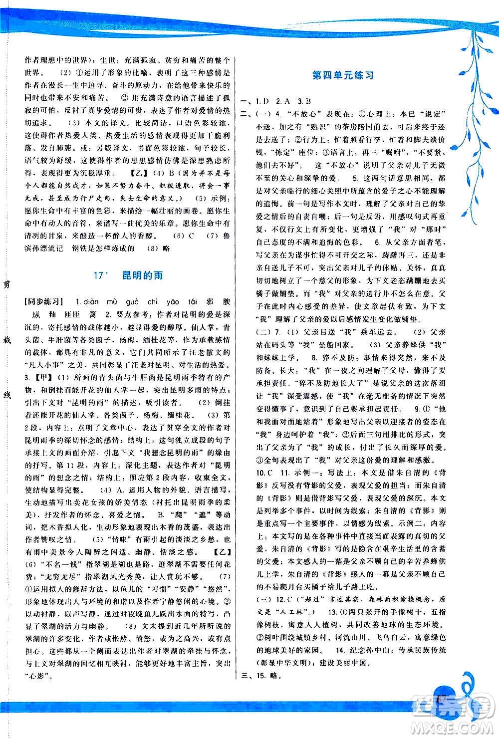 福建人民出版社2020年頂尖課課練語文八年級(jí)上冊(cè)人教版答案