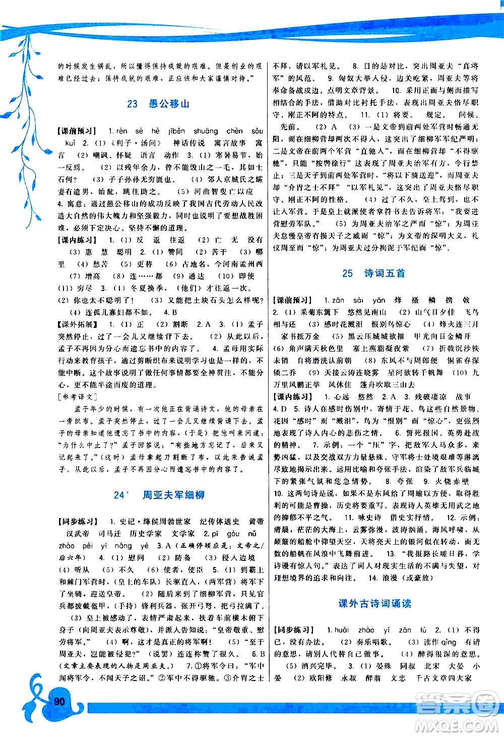 福建人民出版社2020年頂尖課課練語文八年級(jí)上冊(cè)人教版答案