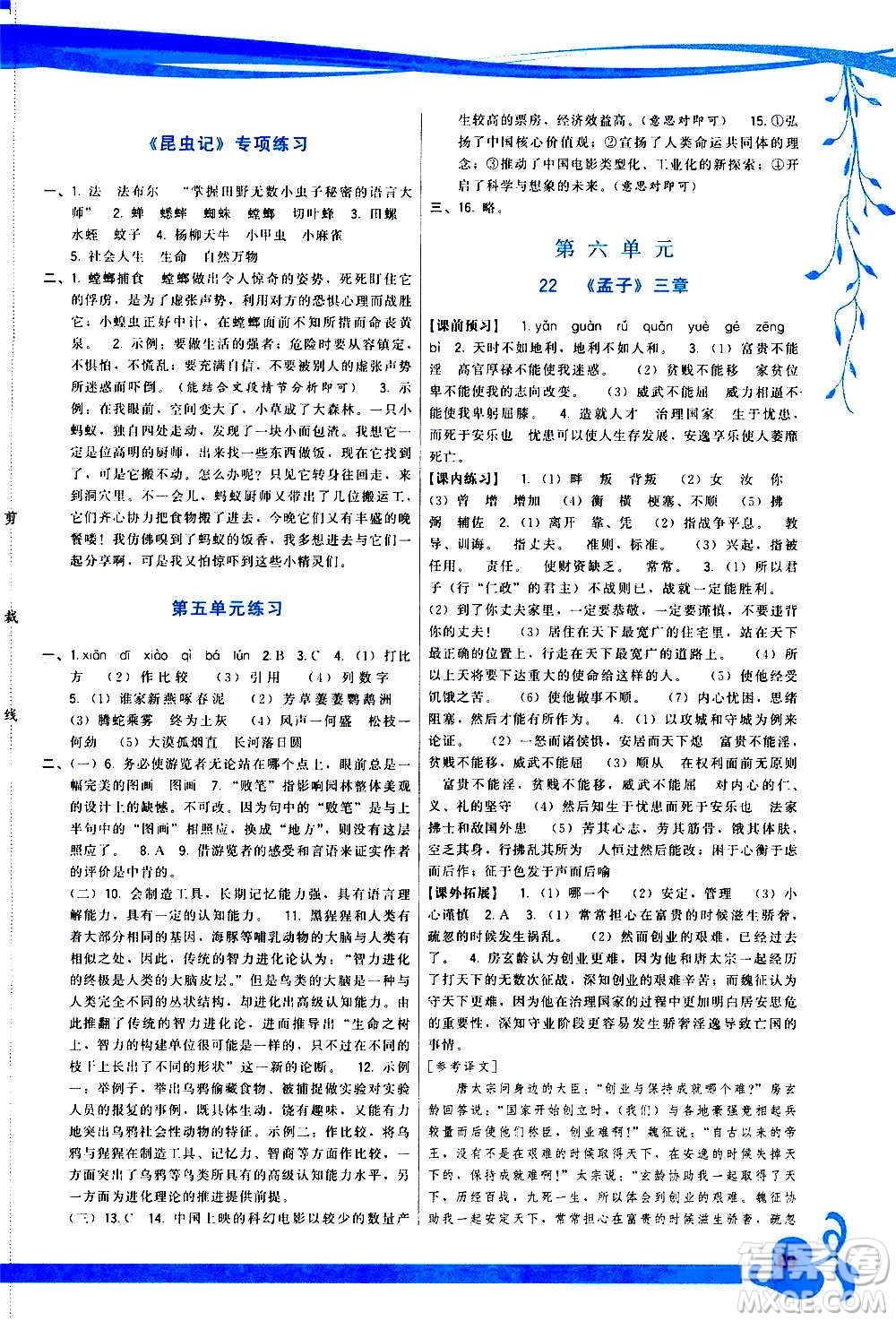 福建人民出版社2020年頂尖課課練語文八年級(jí)上冊(cè)人教版答案