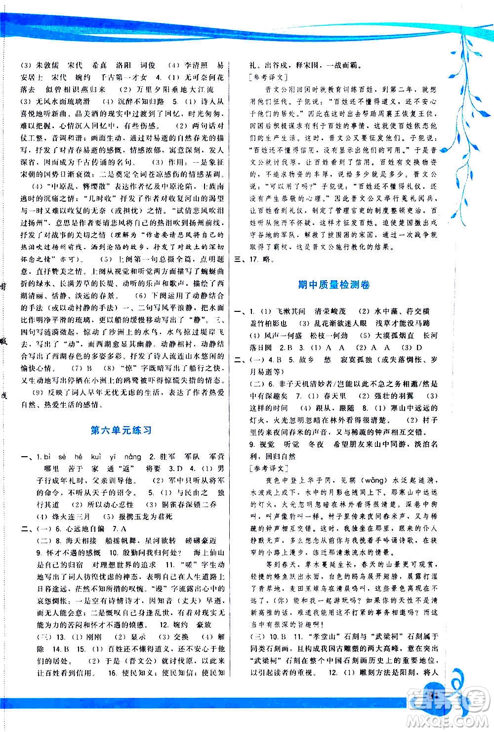 福建人民出版社2020年頂尖課課練語文八年級(jí)上冊(cè)人教版答案