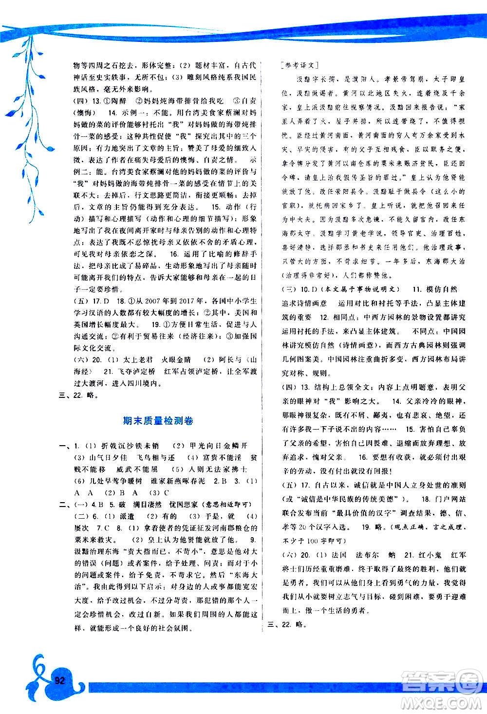 福建人民出版社2020年頂尖課課練語文八年級(jí)上冊(cè)人教版答案