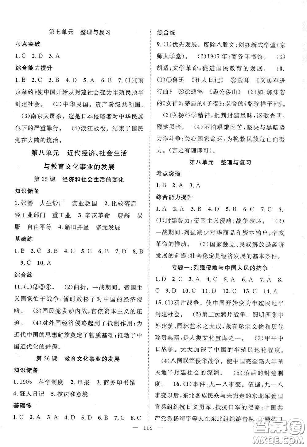 長(zhǎng)江少年兒童出版社2020智慧萬(wàn)羽名師學(xué)案分層進(jìn)階學(xué)習(xí)法八年級(jí)歷史上冊(cè)答案