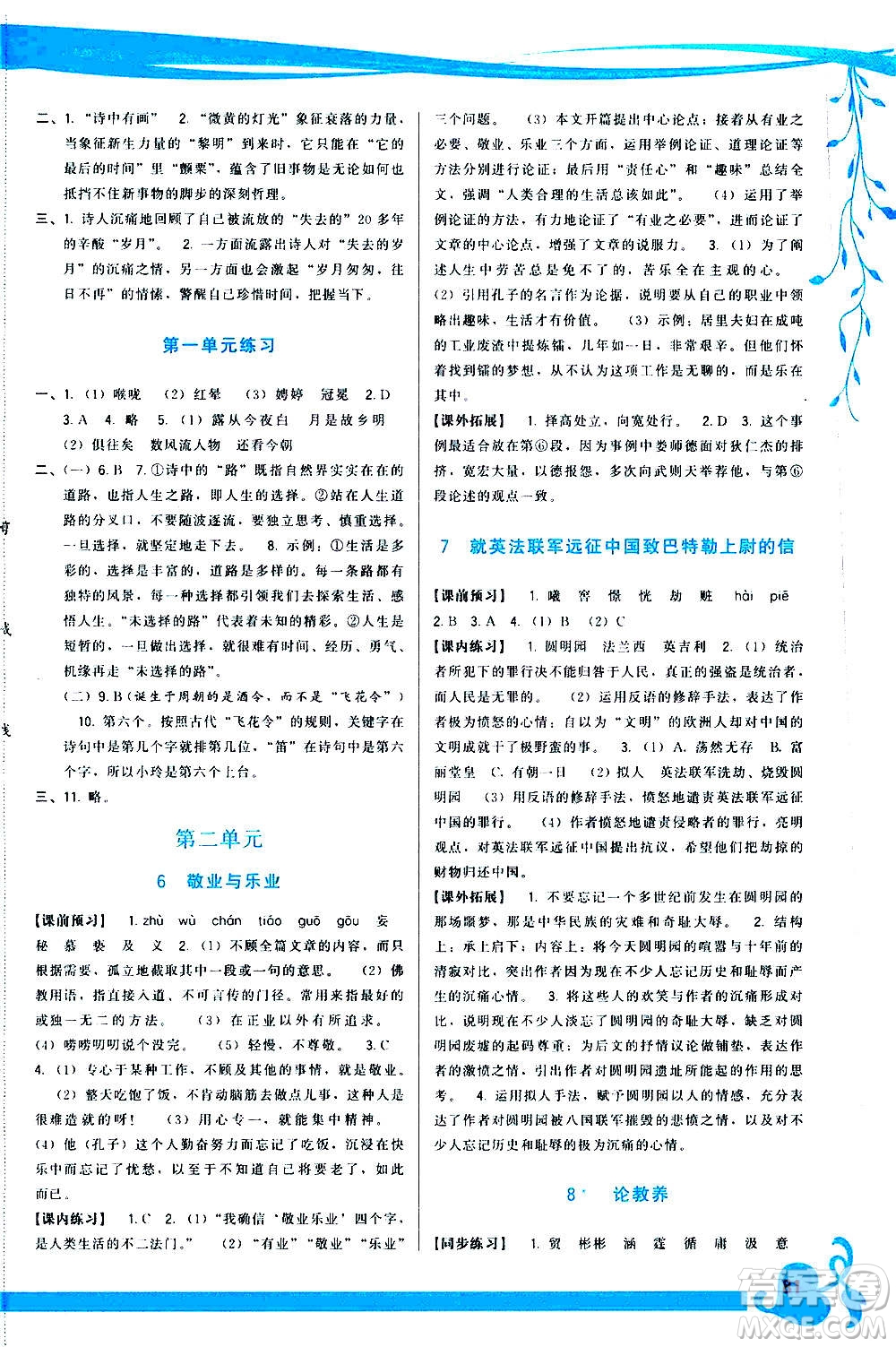 福建人民出版社2020年頂尖課課練語文九年級上冊人教版答案