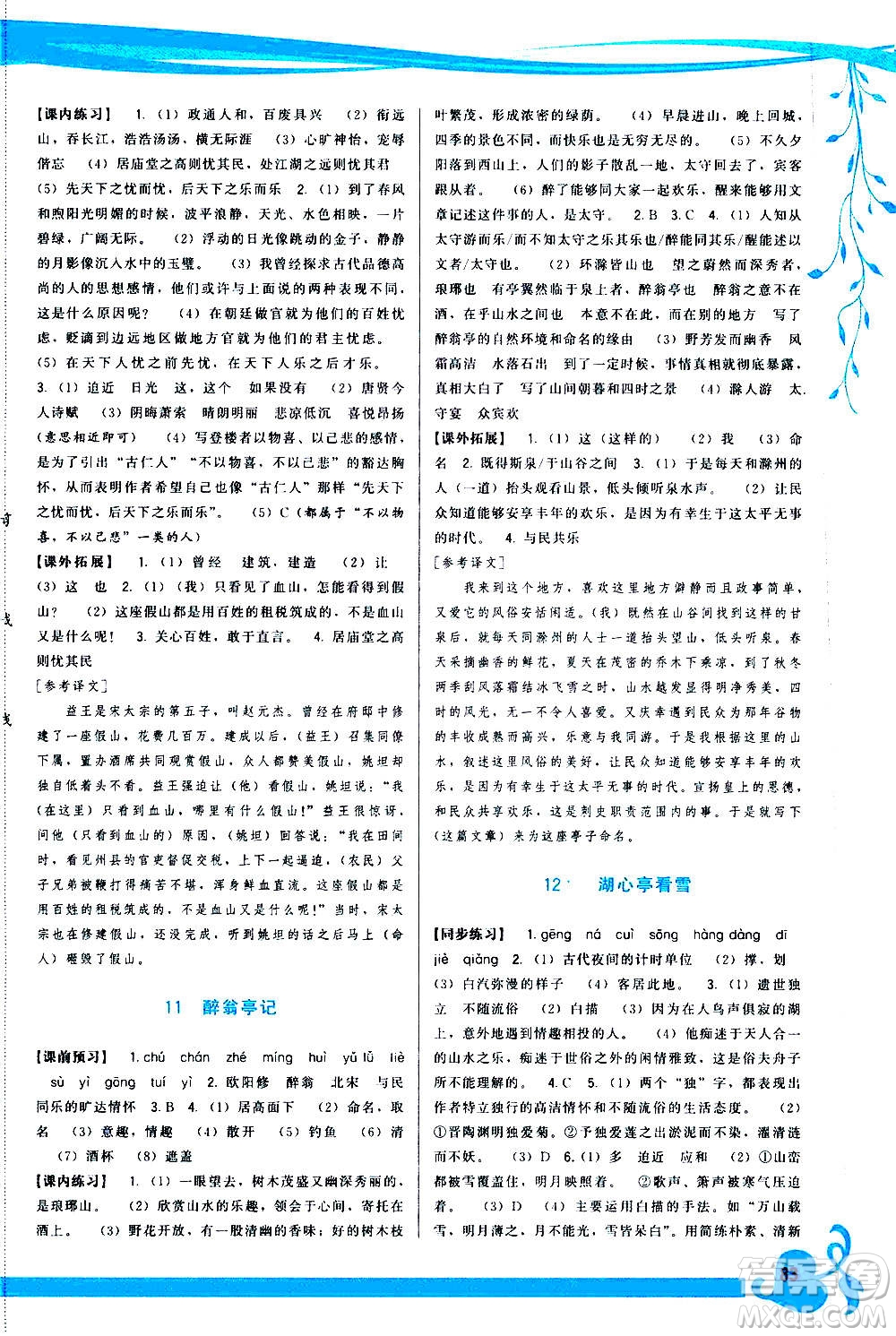 福建人民出版社2020年頂尖課課練語文九年級上冊人教版答案