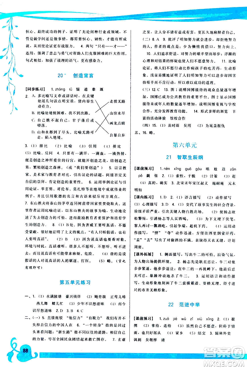 福建人民出版社2020年頂尖課課練語文九年級上冊人教版答案