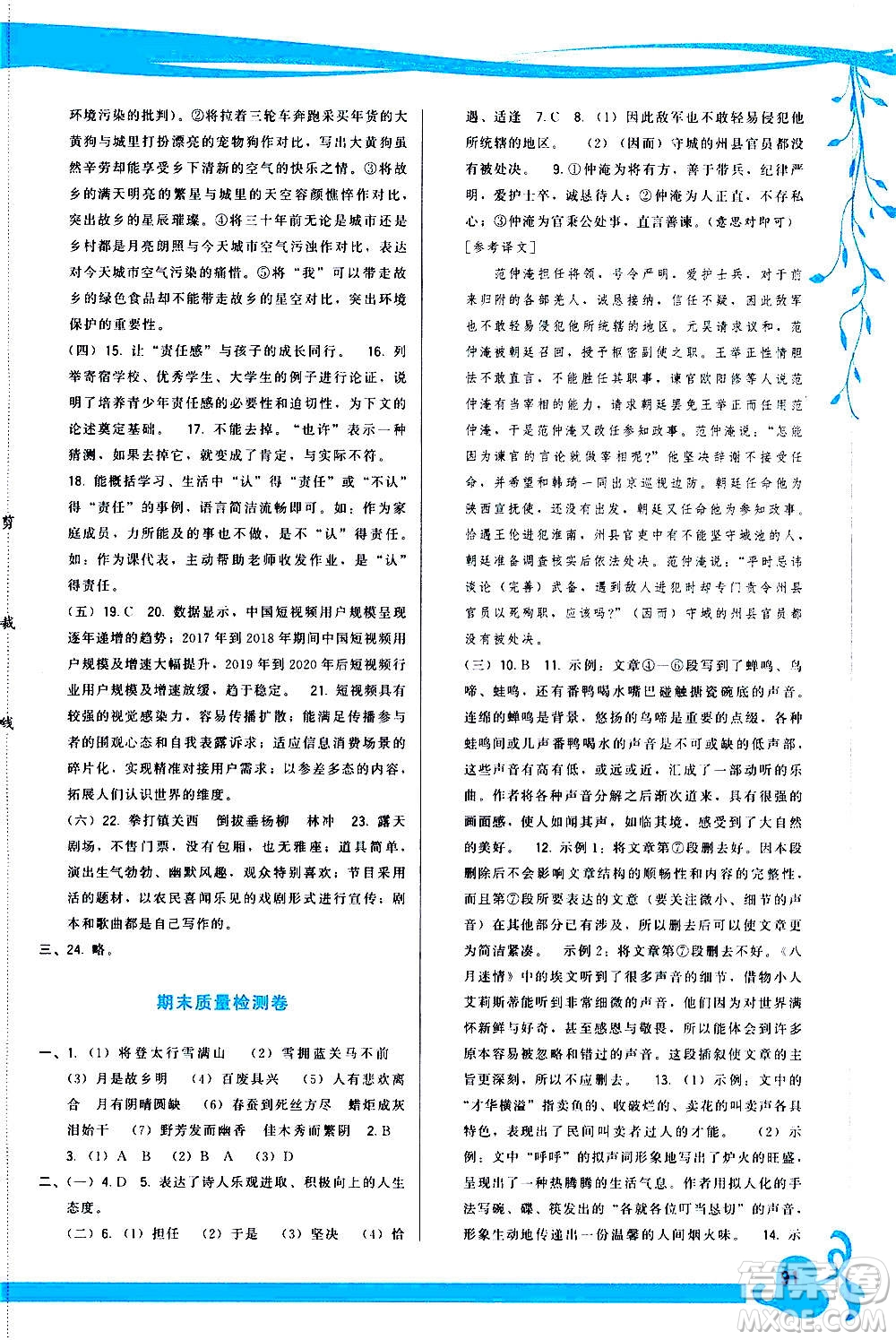 福建人民出版社2020年頂尖課課練語文九年級上冊人教版答案