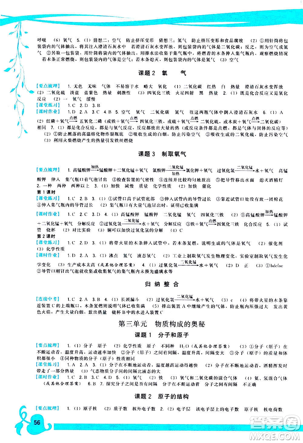 福建人民出版社2020年頂尖課課練化學九年級上冊人教版答案