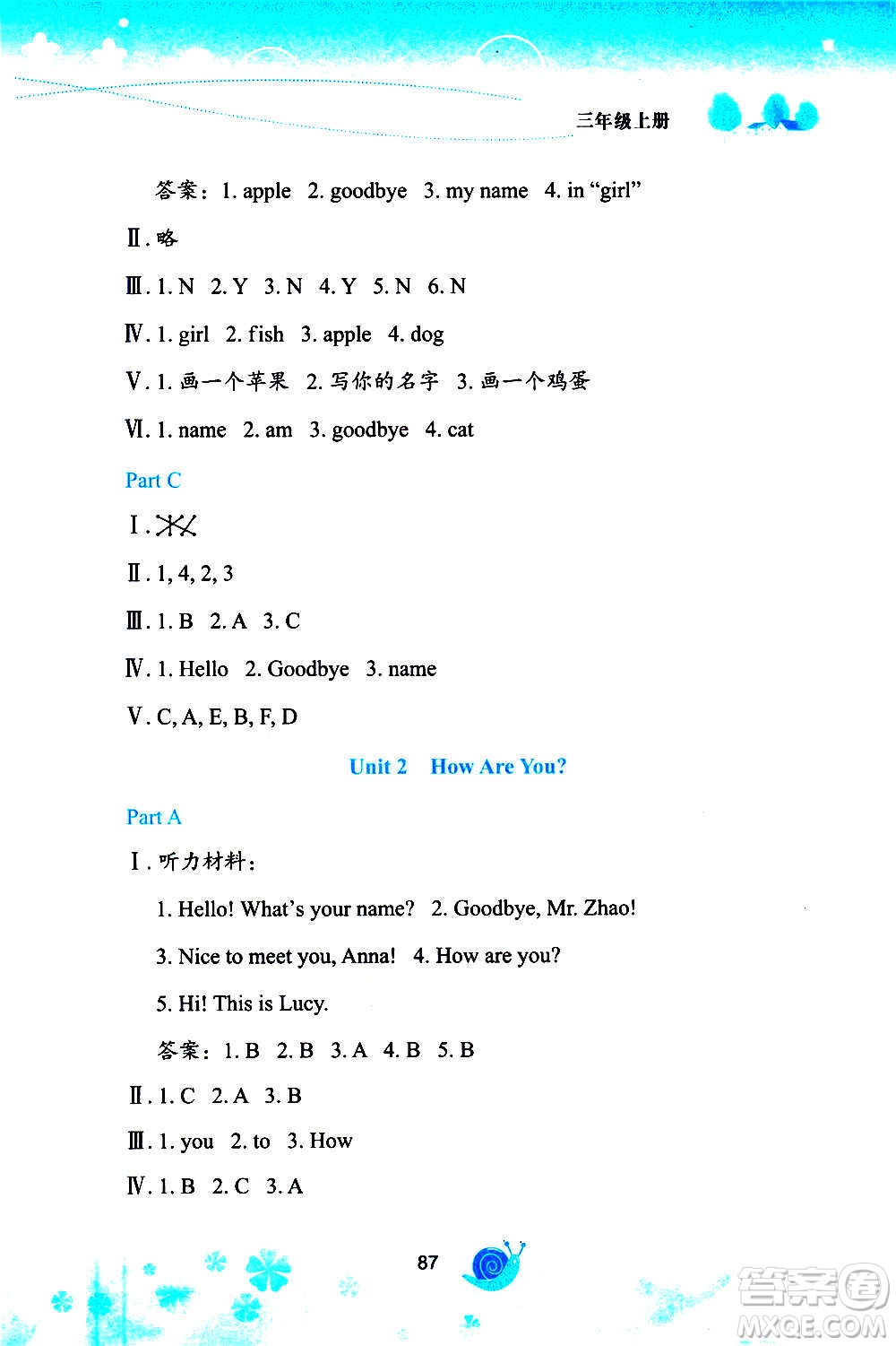 陜西旅游出版社2020年小學(xué)英語活動手冊三年級上冊陜旅版答案