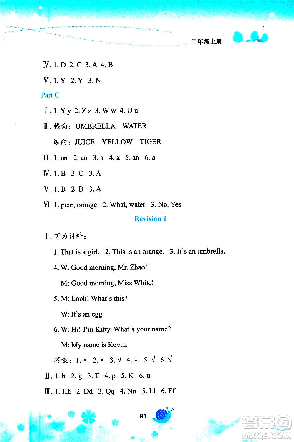 陜西旅游出版社2020年小學(xué)英語活動手冊三年級上冊陜旅版答案