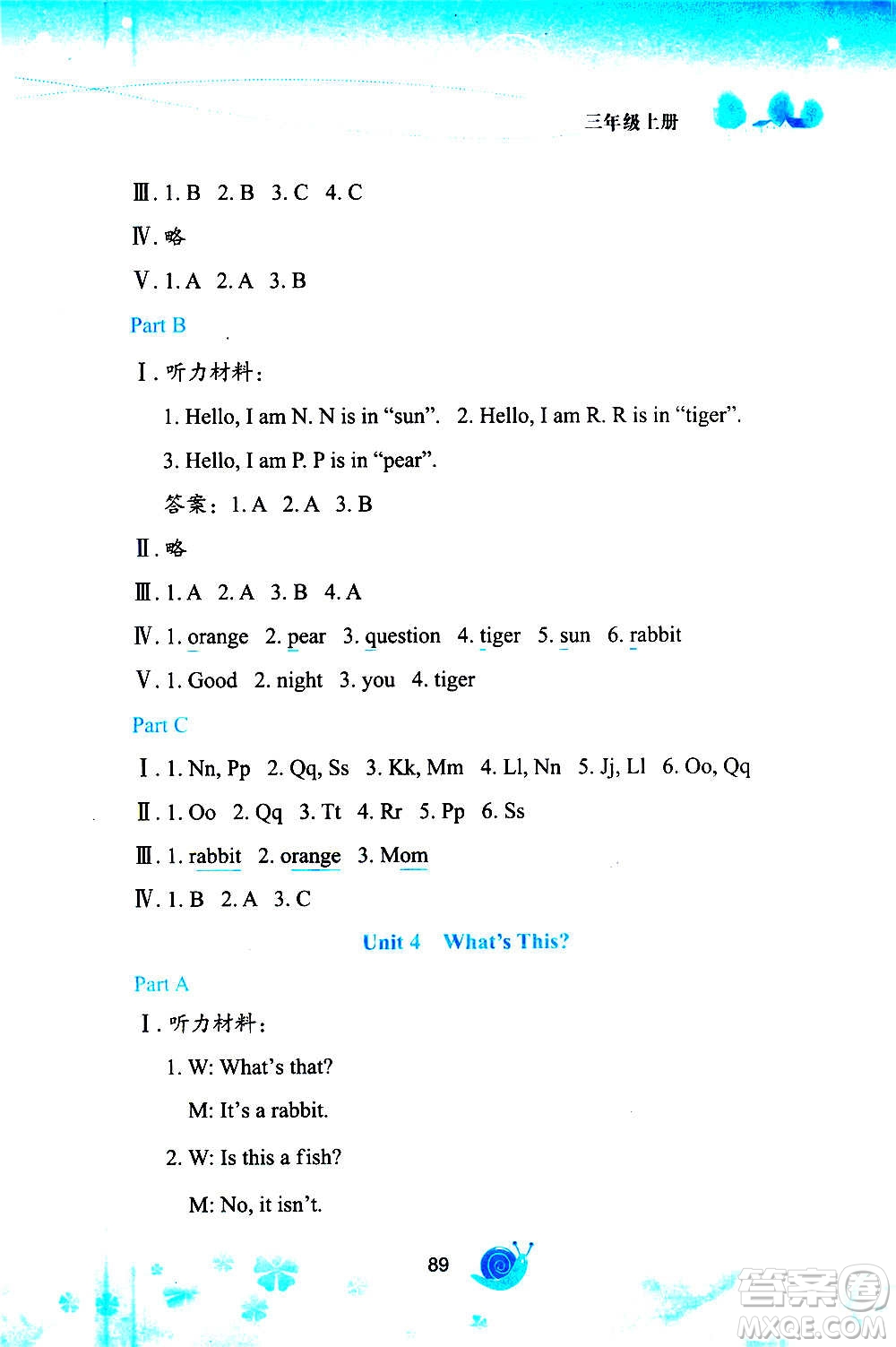 陜西旅游出版社2020年小學(xué)英語活動手冊三年級上冊陜旅版答案