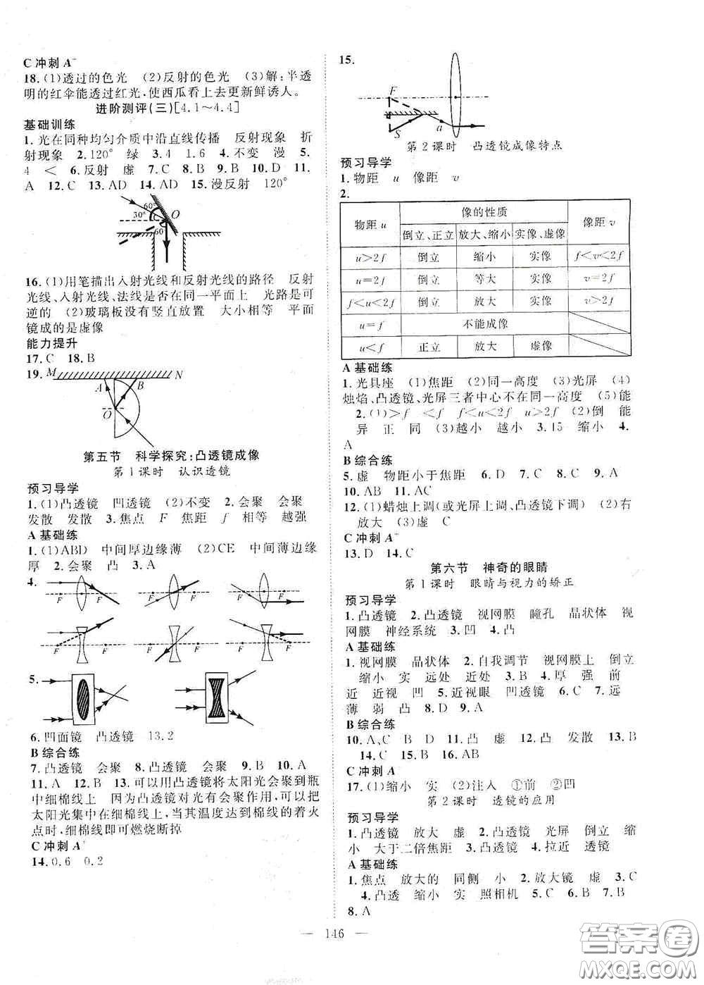 長江少年兒童出版社2020名師學案分層進階學習法八年級物理上冊滬科版答案