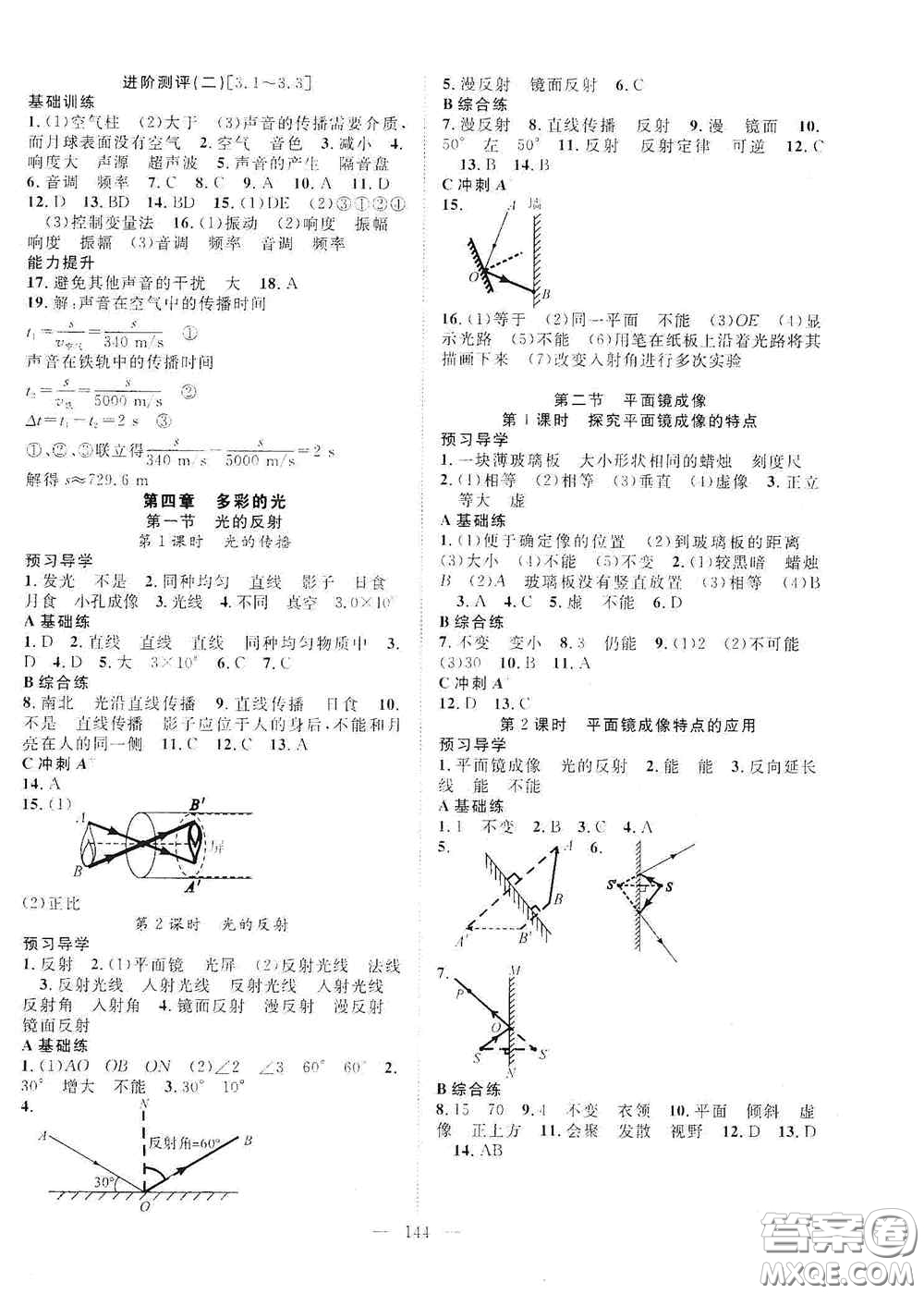 長江少年兒童出版社2020名師學案分層進階學習法八年級物理上冊滬科版答案