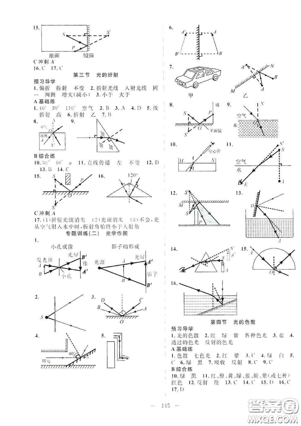 長江少年兒童出版社2020名師學案分層進階學習法八年級物理上冊滬科版答案