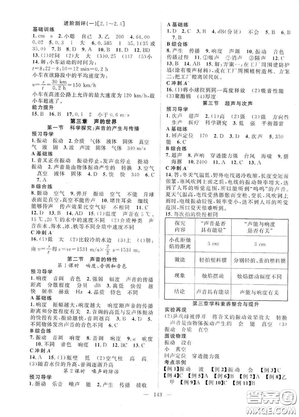 長江少年兒童出版社2020名師學案分層進階學習法八年級物理上冊滬科版答案