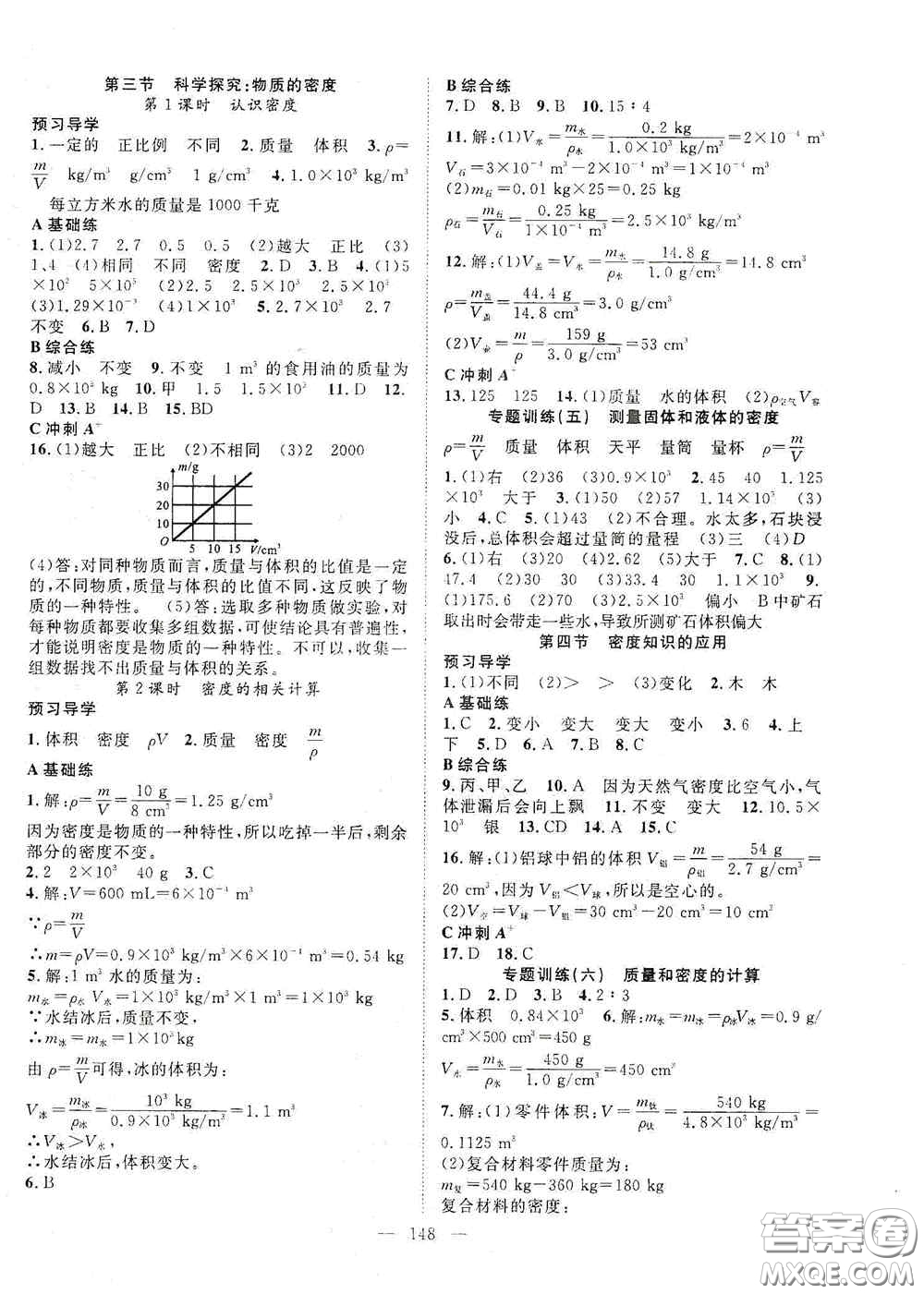 長江少年兒童出版社2020名師學案分層進階學習法八年級物理上冊滬科版答案