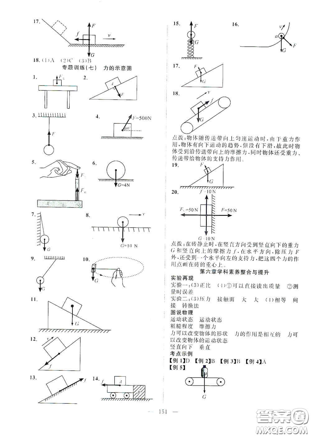 長江少年兒童出版社2020名師學案分層進階學習法八年級物理上冊滬科版答案