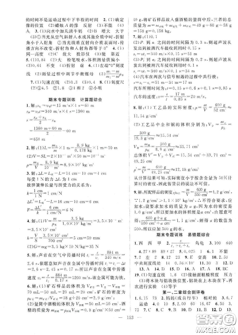 長江少年兒童出版社2020名師學案分層進階學習法八年級物理上冊滬科版答案