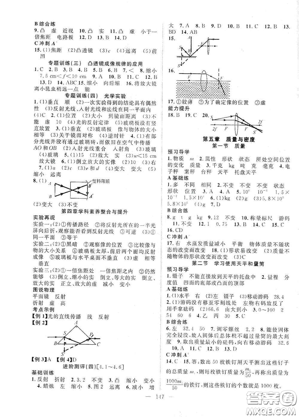 長江少年兒童出版社2020名師學案分層進階學習法八年級物理上冊滬科版答案