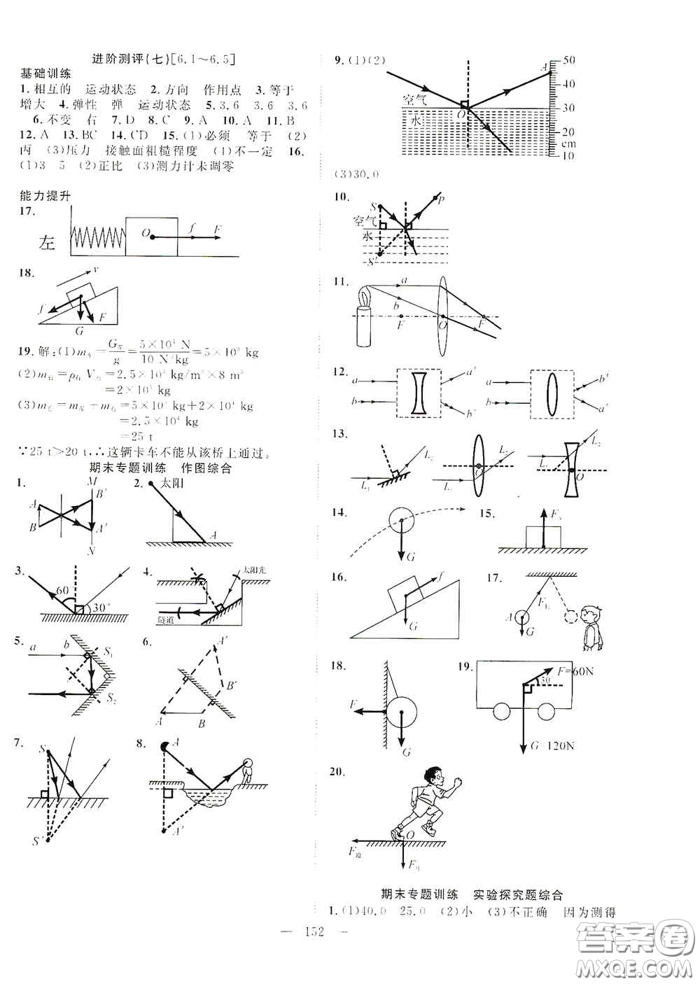 長江少年兒童出版社2020名師學案分層進階學習法八年級物理上冊滬科版答案