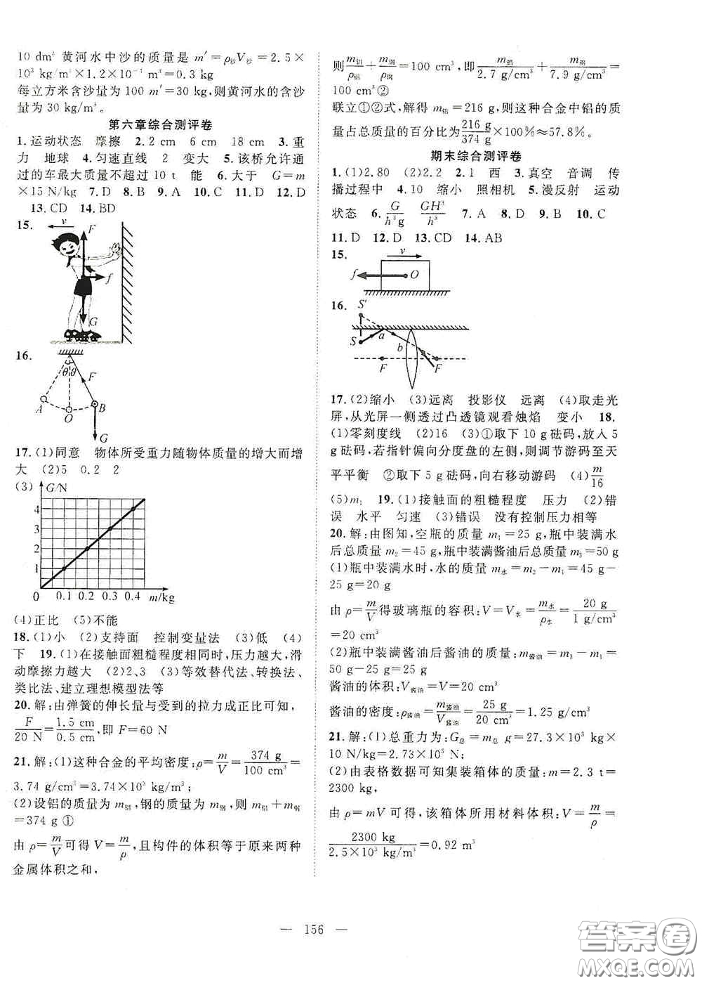 長江少年兒童出版社2020名師學案分層進階學習法八年級物理上冊滬科版答案