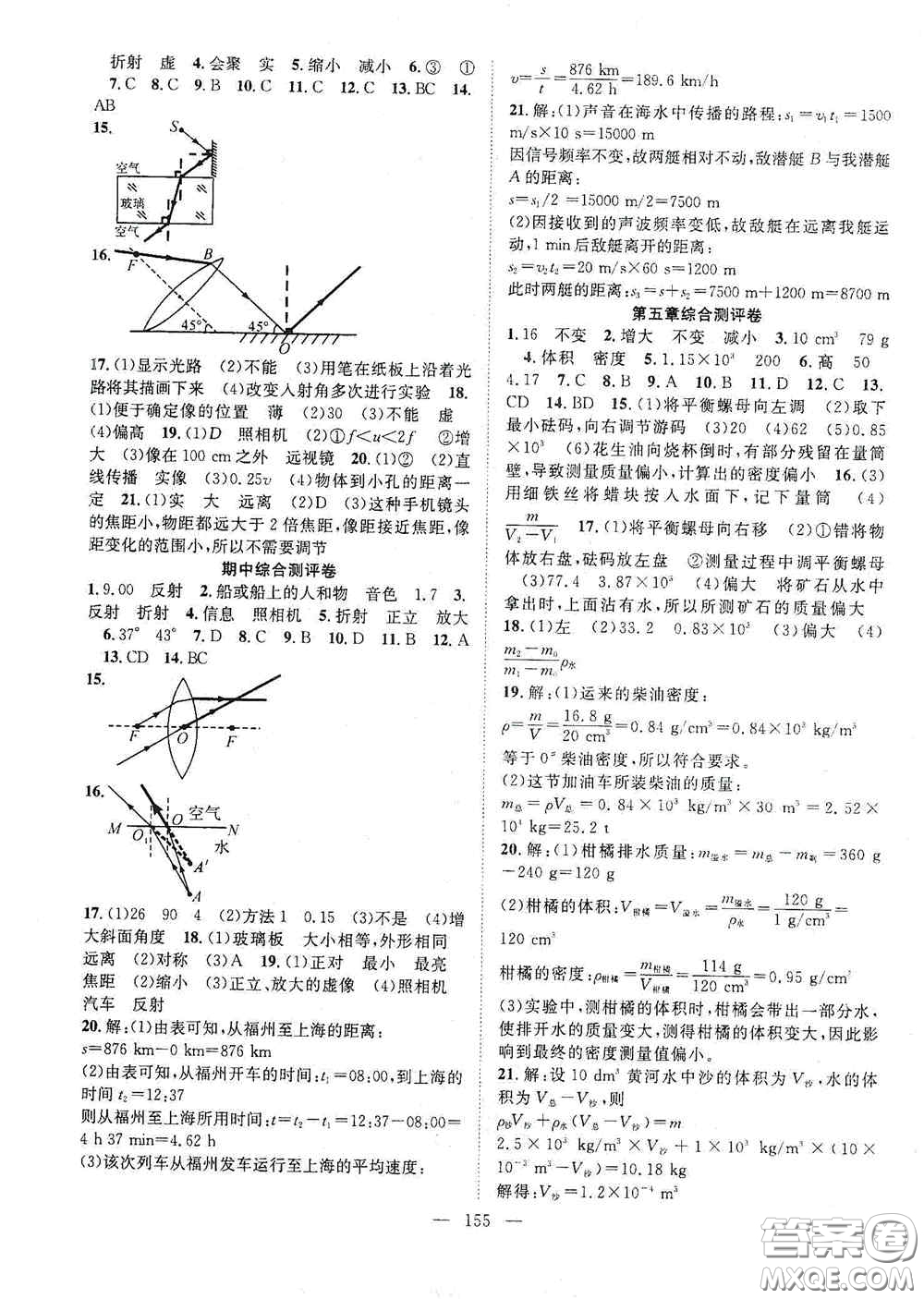 長江少年兒童出版社2020名師學案分層進階學習法八年級物理上冊滬科版答案