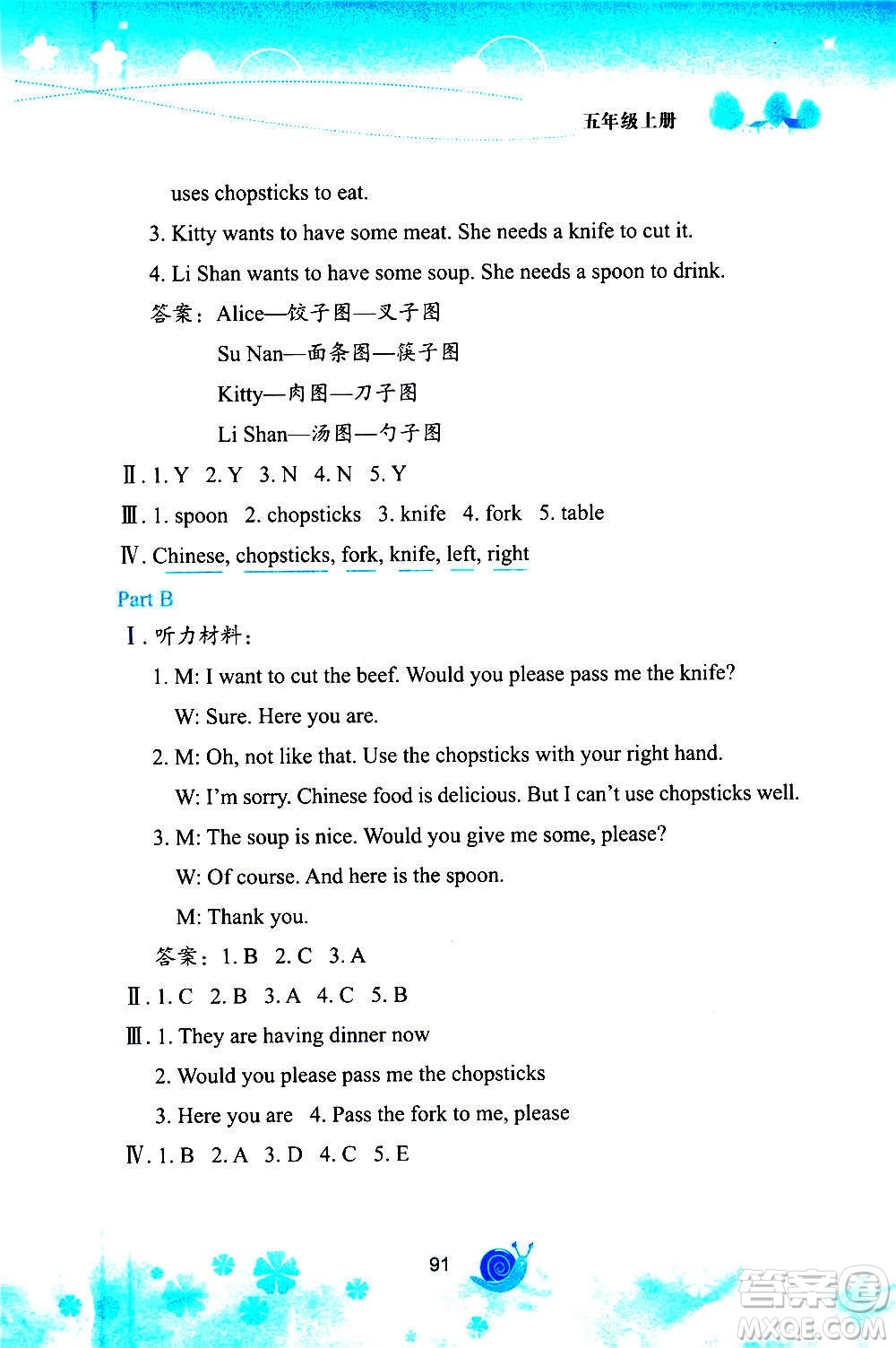 陜西旅游出版社2020年小學(xué)英語活動(dòng)手冊(cè)五年級(jí)上冊(cè)陜旅版答案