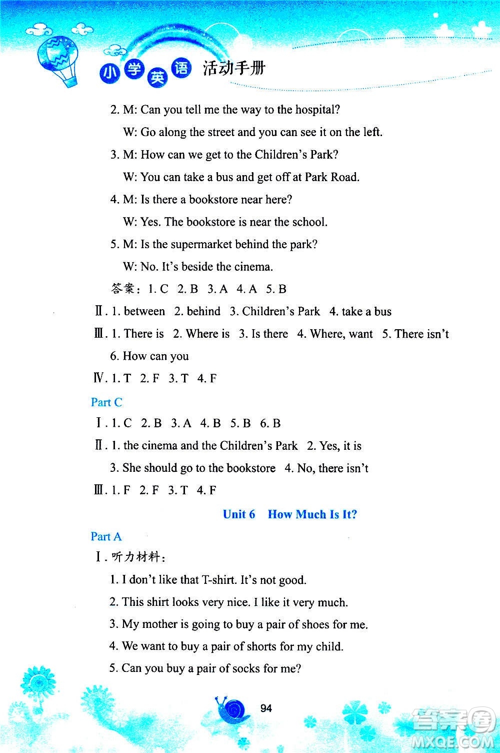 陜西旅游出版社2020年小學(xué)英語活動(dòng)手冊(cè)五年級(jí)上冊(cè)陜旅版答案