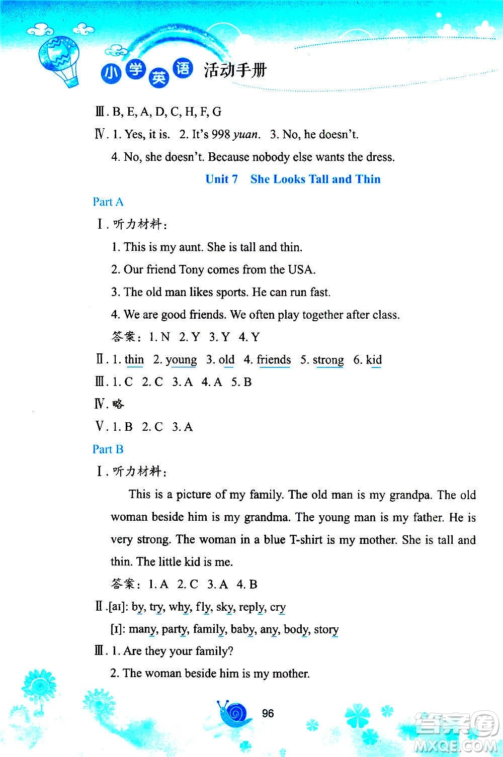 陜西旅游出版社2020年小學(xué)英語活動(dòng)手冊(cè)五年級(jí)上冊(cè)陜旅版答案