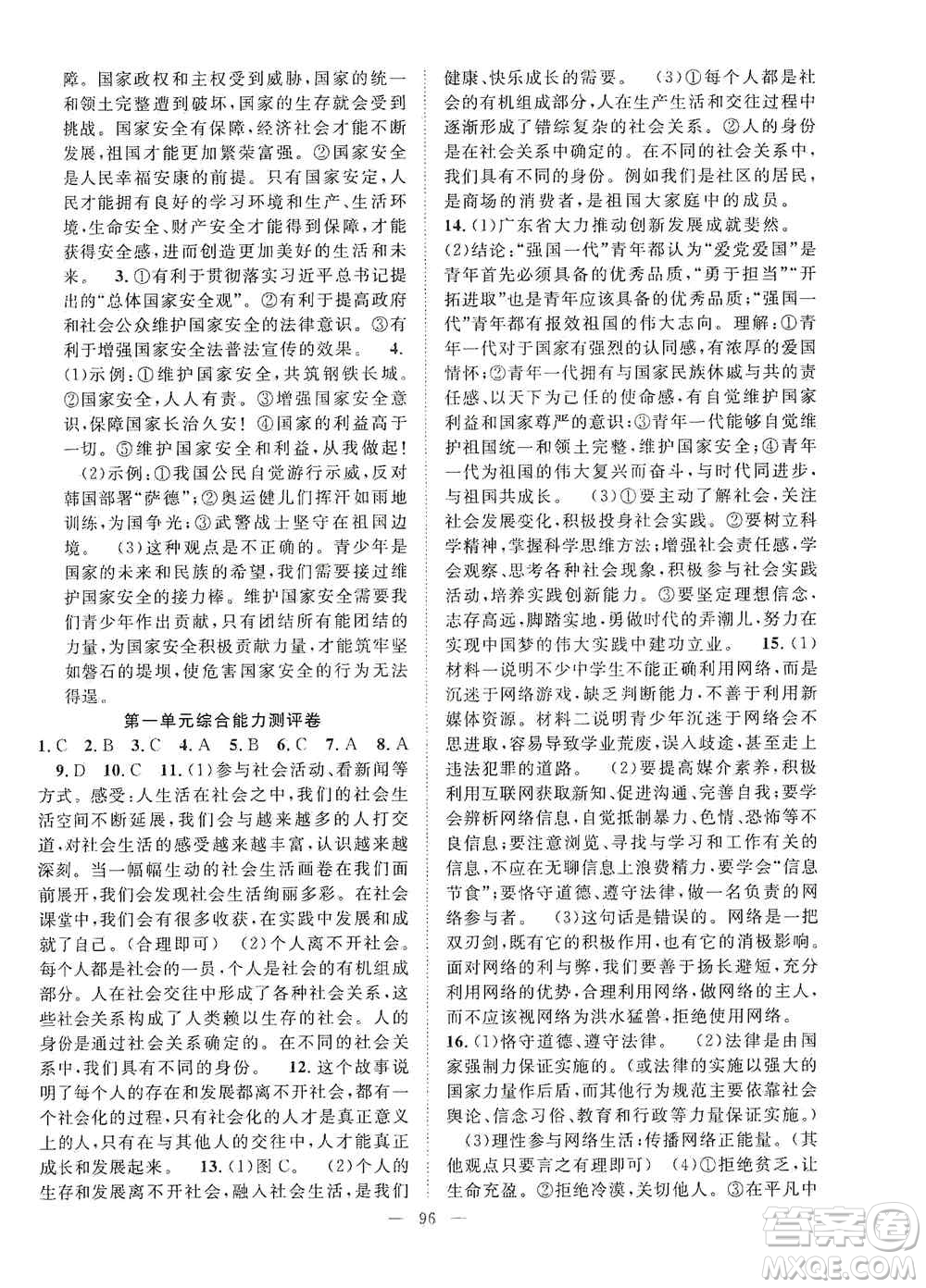 長(zhǎng)江少年兒童出版社2020名師學(xué)案分層進(jìn)階學(xué)習(xí)法八年級(jí)道德與法治上冊(cè)答案