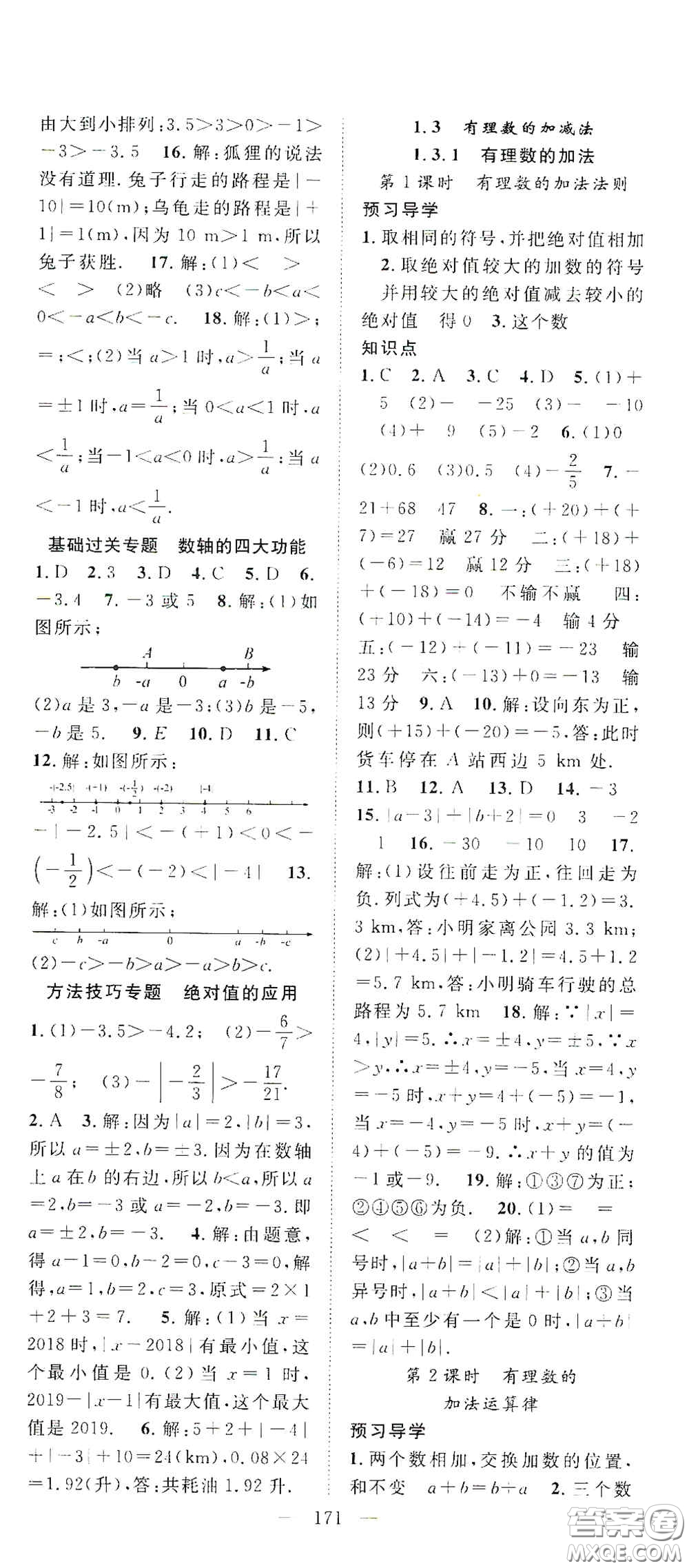 長江少年兒童出版社2020名師學(xué)案分層進階學(xué)習(xí)法七年級數(shù)學(xué)上冊答案