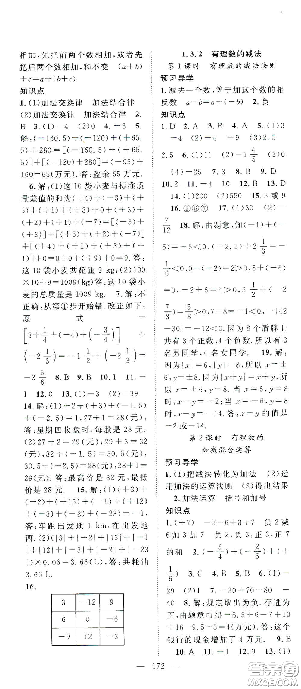 長江少年兒童出版社2020名師學(xué)案分層進階學(xué)習(xí)法七年級數(shù)學(xué)上冊答案