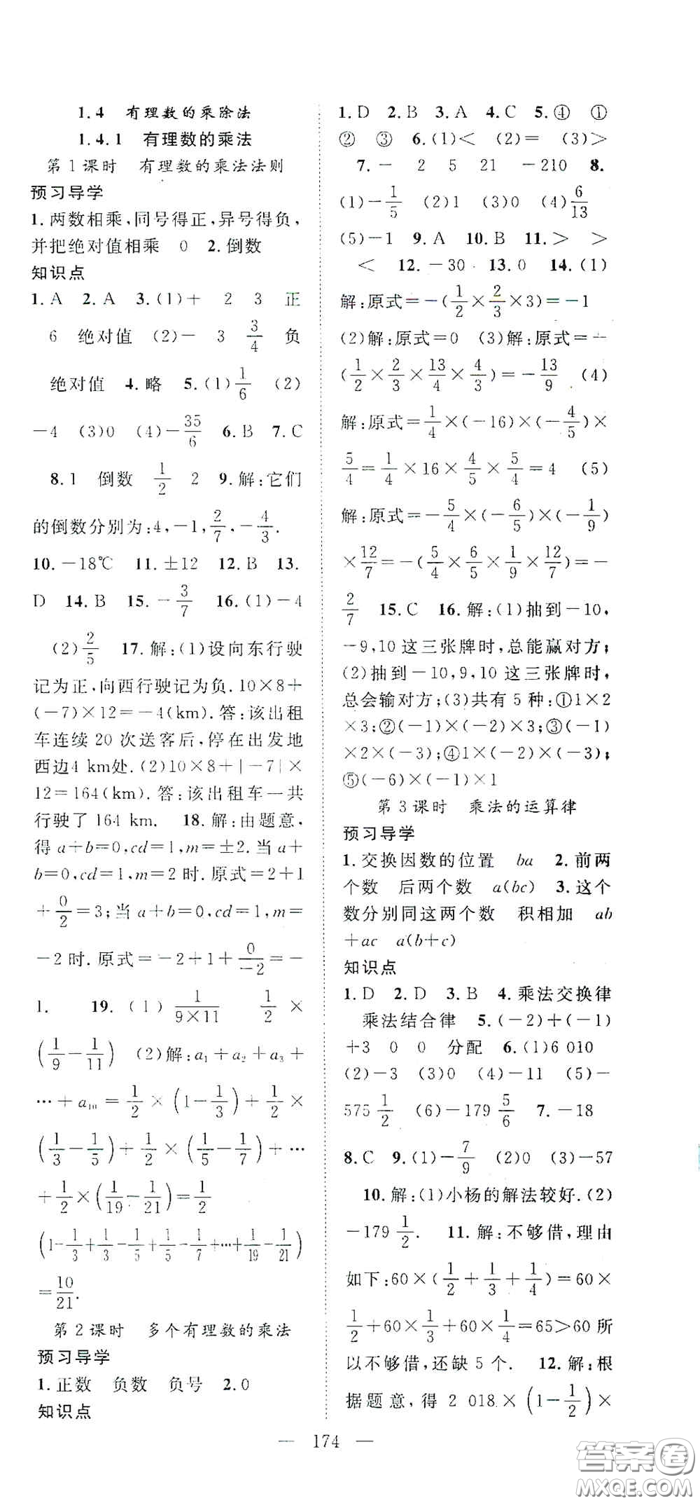 長江少年兒童出版社2020名師學(xué)案分層進階學(xué)習(xí)法七年級數(shù)學(xué)上冊答案