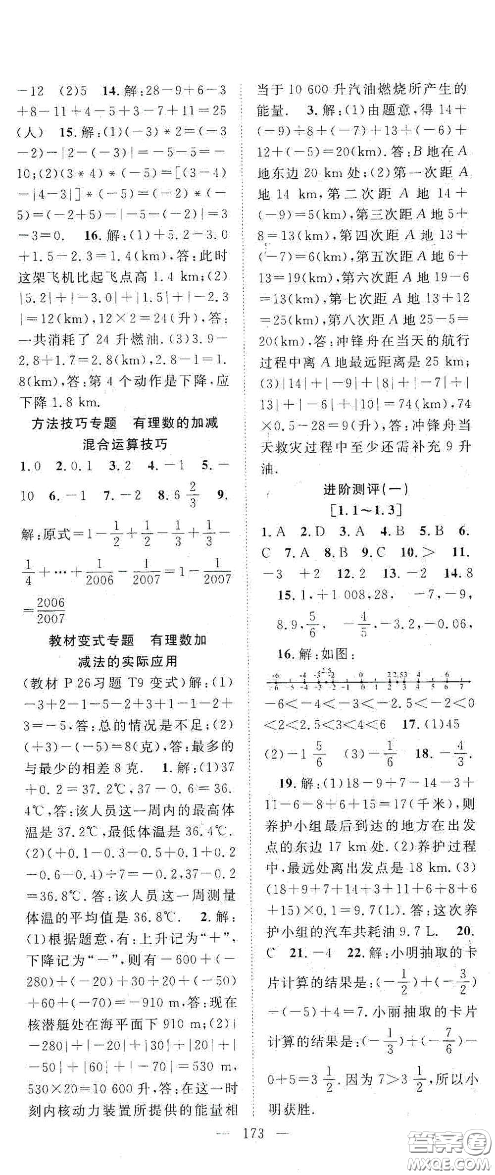 長江少年兒童出版社2020名師學(xué)案分層進階學(xué)習(xí)法七年級數(shù)學(xué)上冊答案