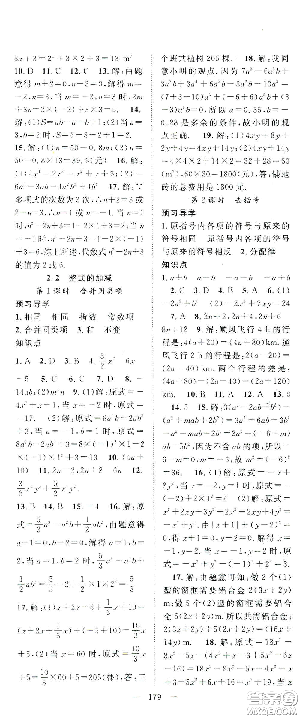 長江少年兒童出版社2020名師學(xué)案分層進階學(xué)習(xí)法七年級數(shù)學(xué)上冊答案