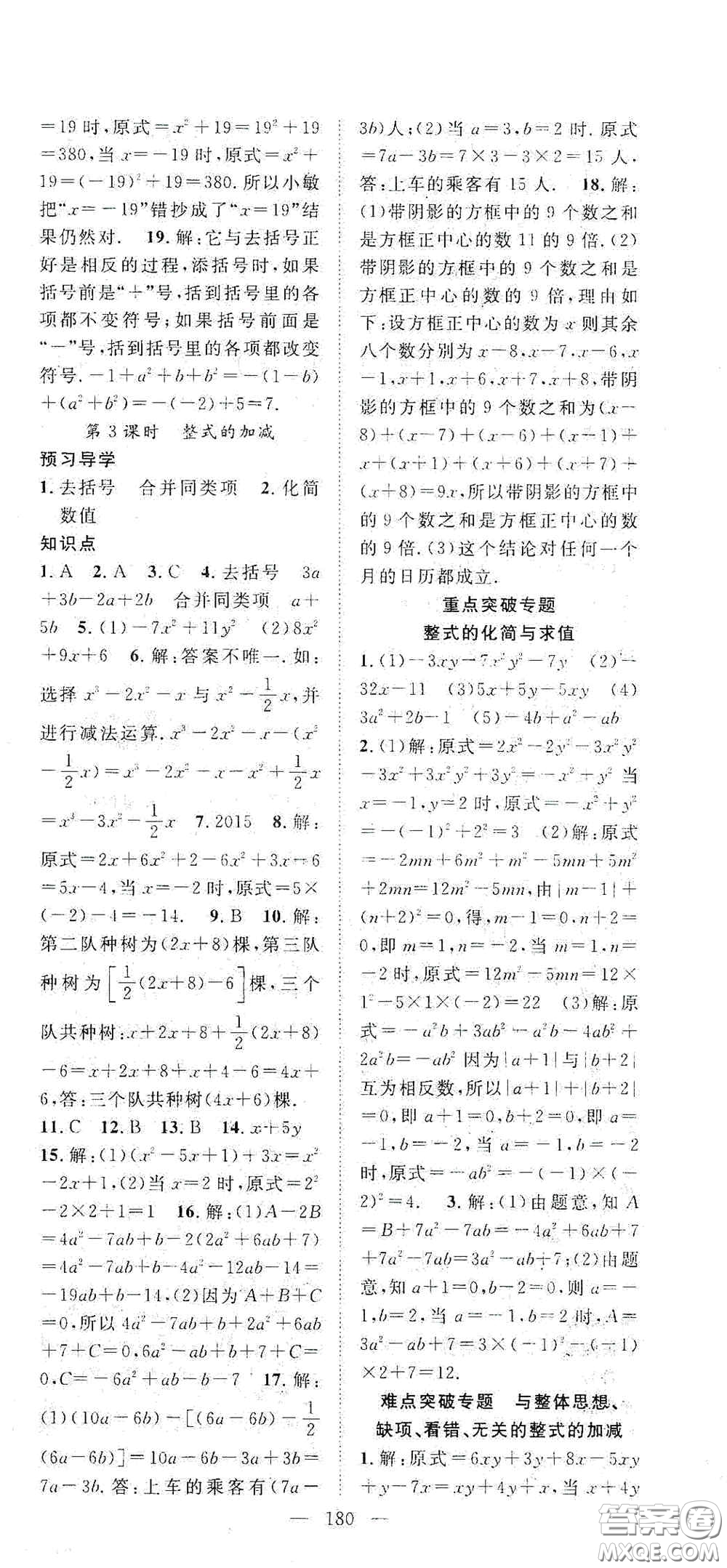 長江少年兒童出版社2020名師學(xué)案分層進階學(xué)習(xí)法七年級數(shù)學(xué)上冊答案