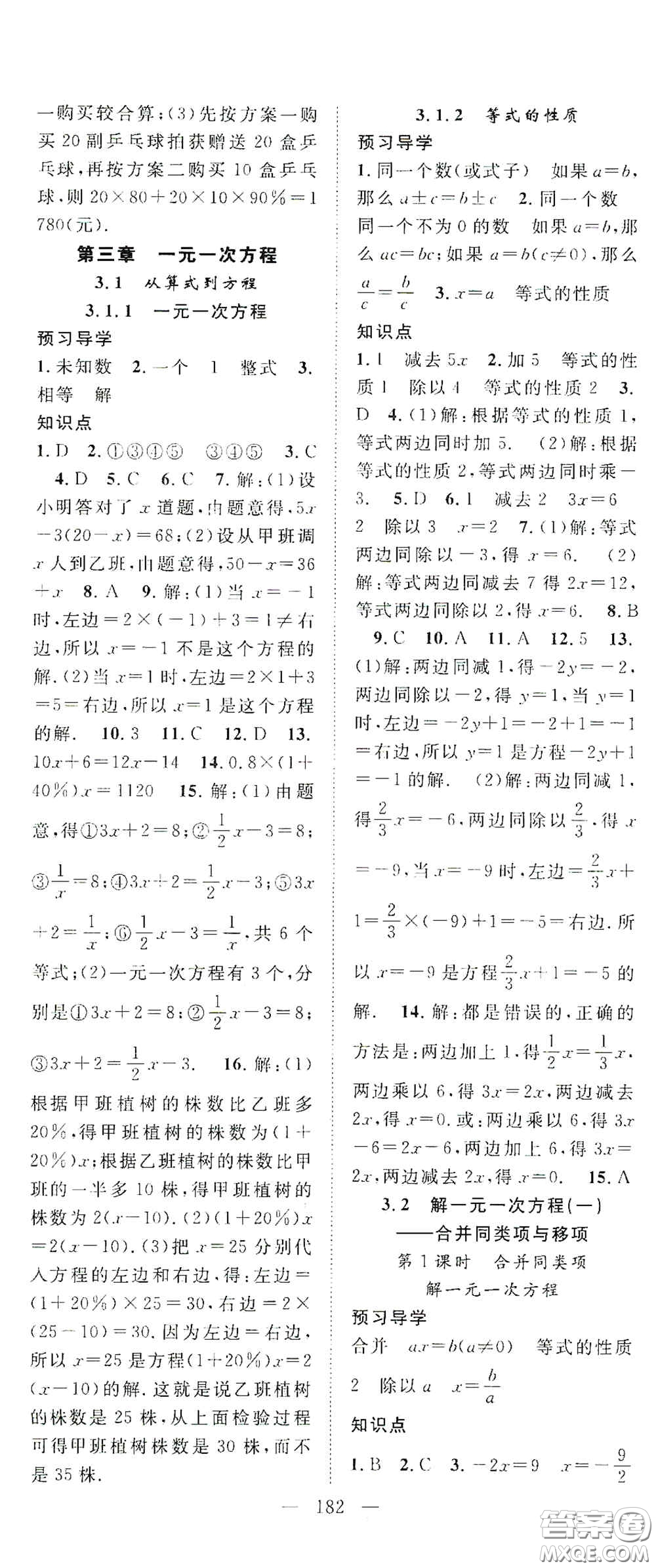 長江少年兒童出版社2020名師學(xué)案分層進階學(xué)習(xí)法七年級數(shù)學(xué)上冊答案