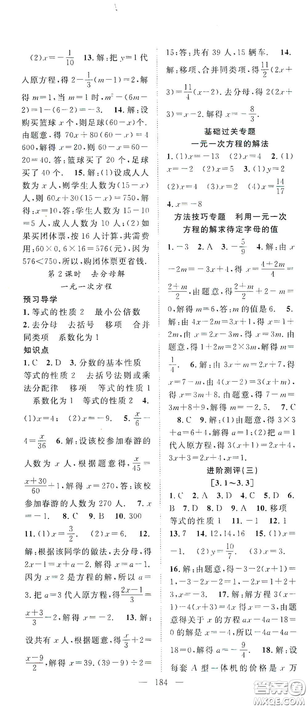 長江少年兒童出版社2020名師學(xué)案分層進階學(xué)習(xí)法七年級數(shù)學(xué)上冊答案