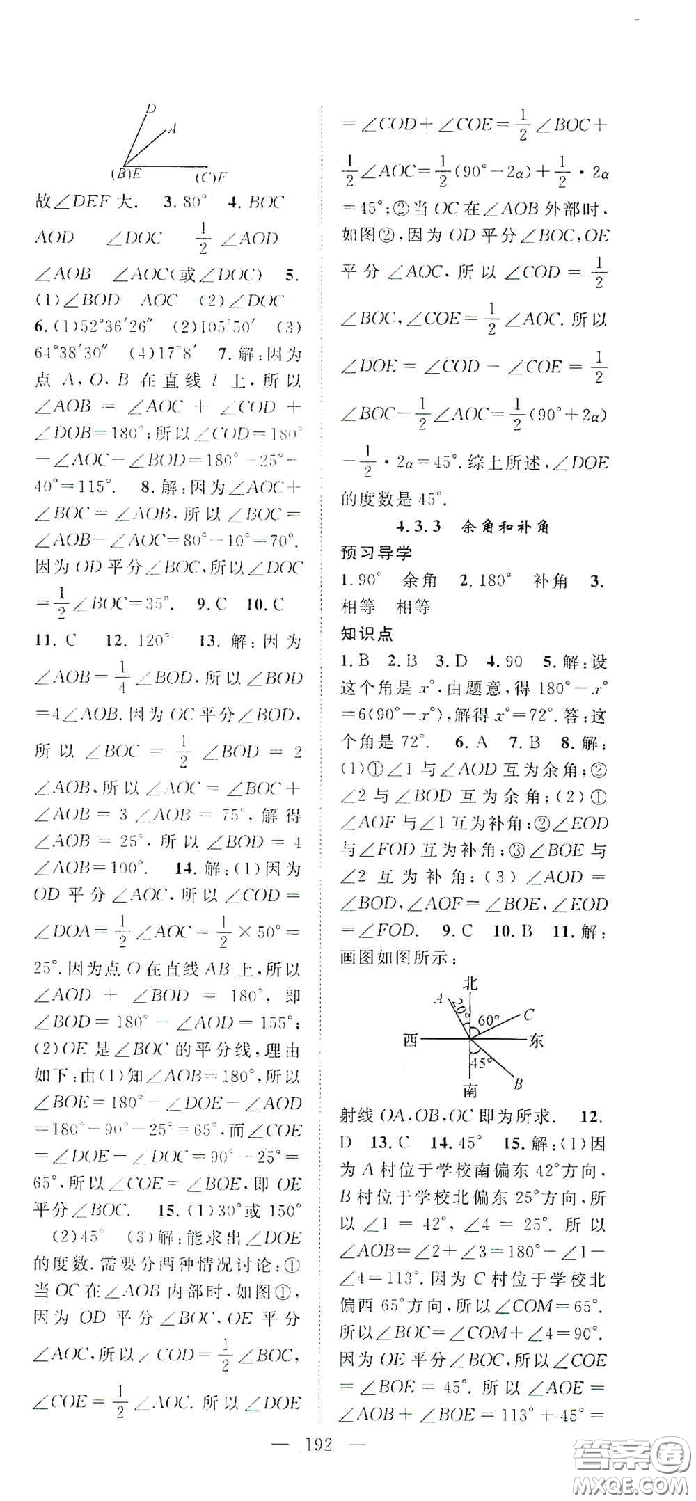 長江少年兒童出版社2020名師學(xué)案分層進階學(xué)習(xí)法七年級數(shù)學(xué)上冊答案