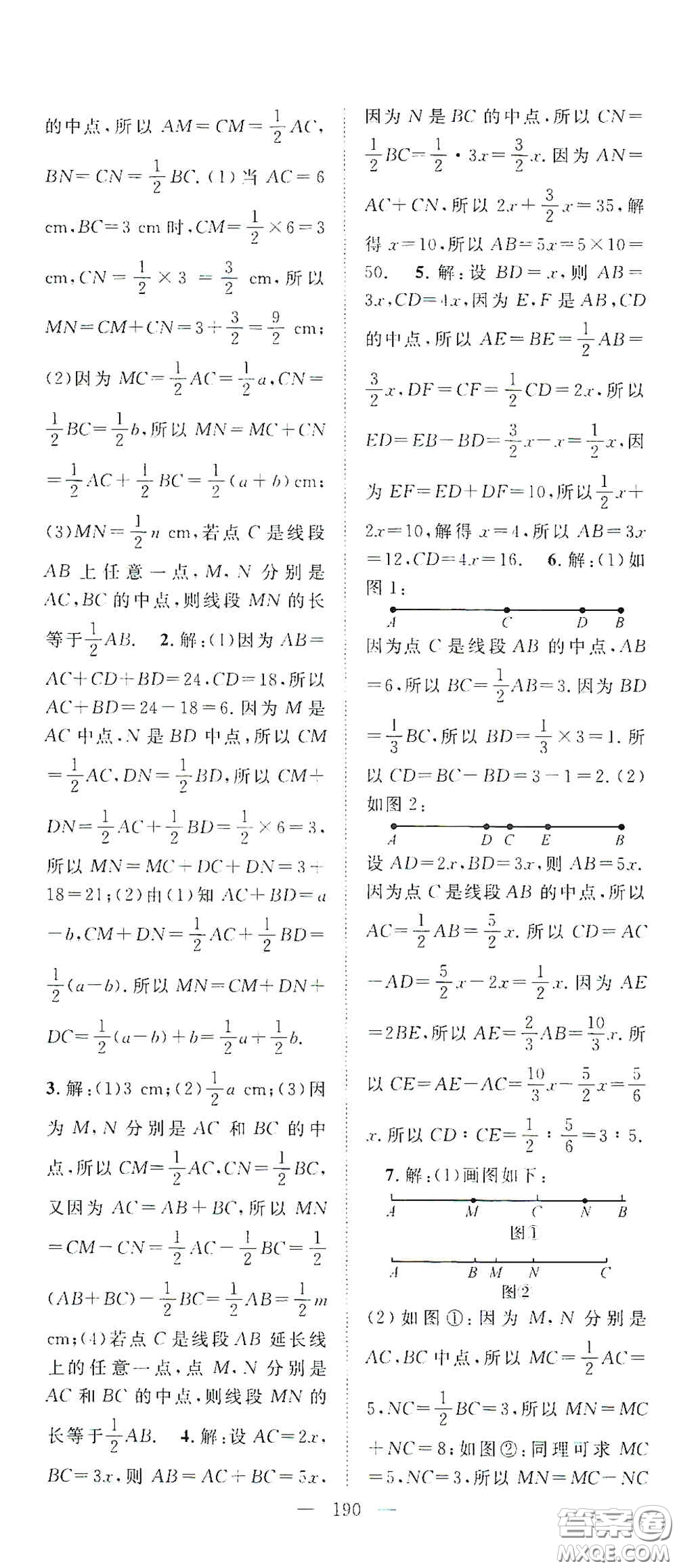 長江少年兒童出版社2020名師學(xué)案分層進階學(xué)習(xí)法七年級數(shù)學(xué)上冊答案