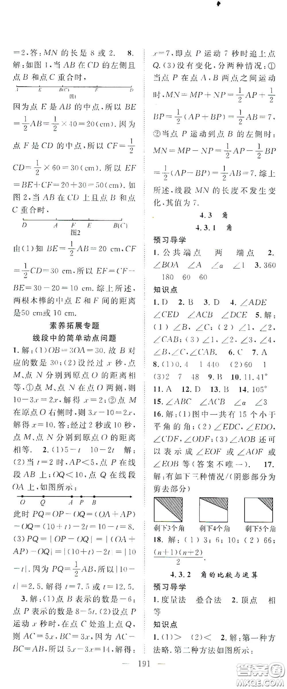 長江少年兒童出版社2020名師學(xué)案分層進階學(xué)習(xí)法七年級數(shù)學(xué)上冊答案