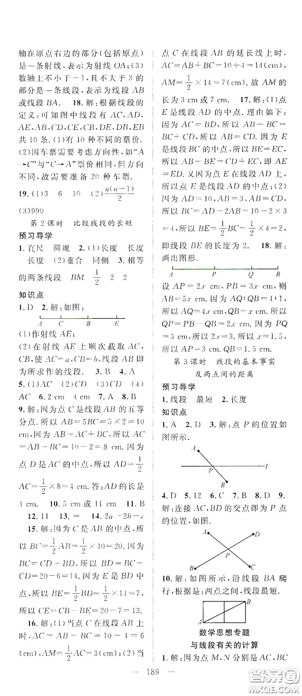 長江少年兒童出版社2020名師學(xué)案分層進階學(xué)習(xí)法七年級數(shù)學(xué)上冊答案