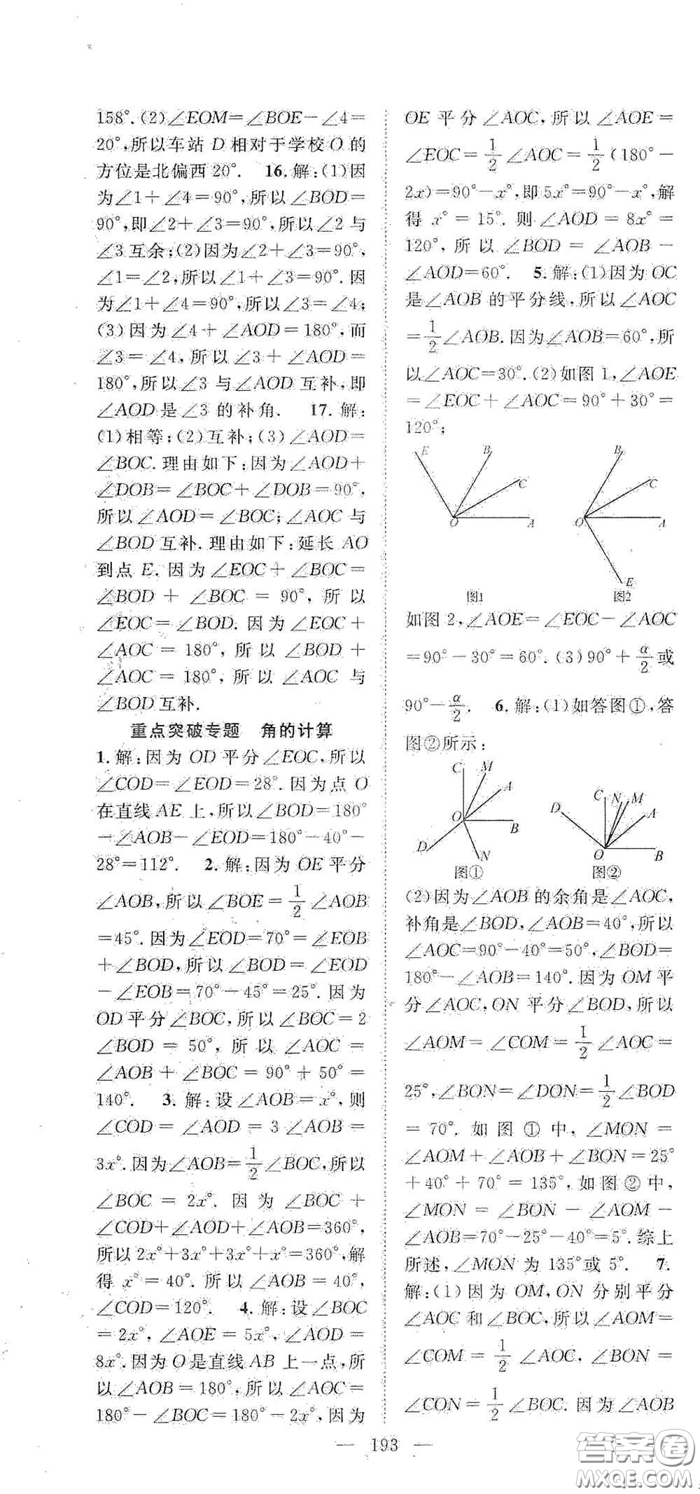 長江少年兒童出版社2020名師學(xué)案分層進階學(xué)習(xí)法七年級數(shù)學(xué)上冊答案