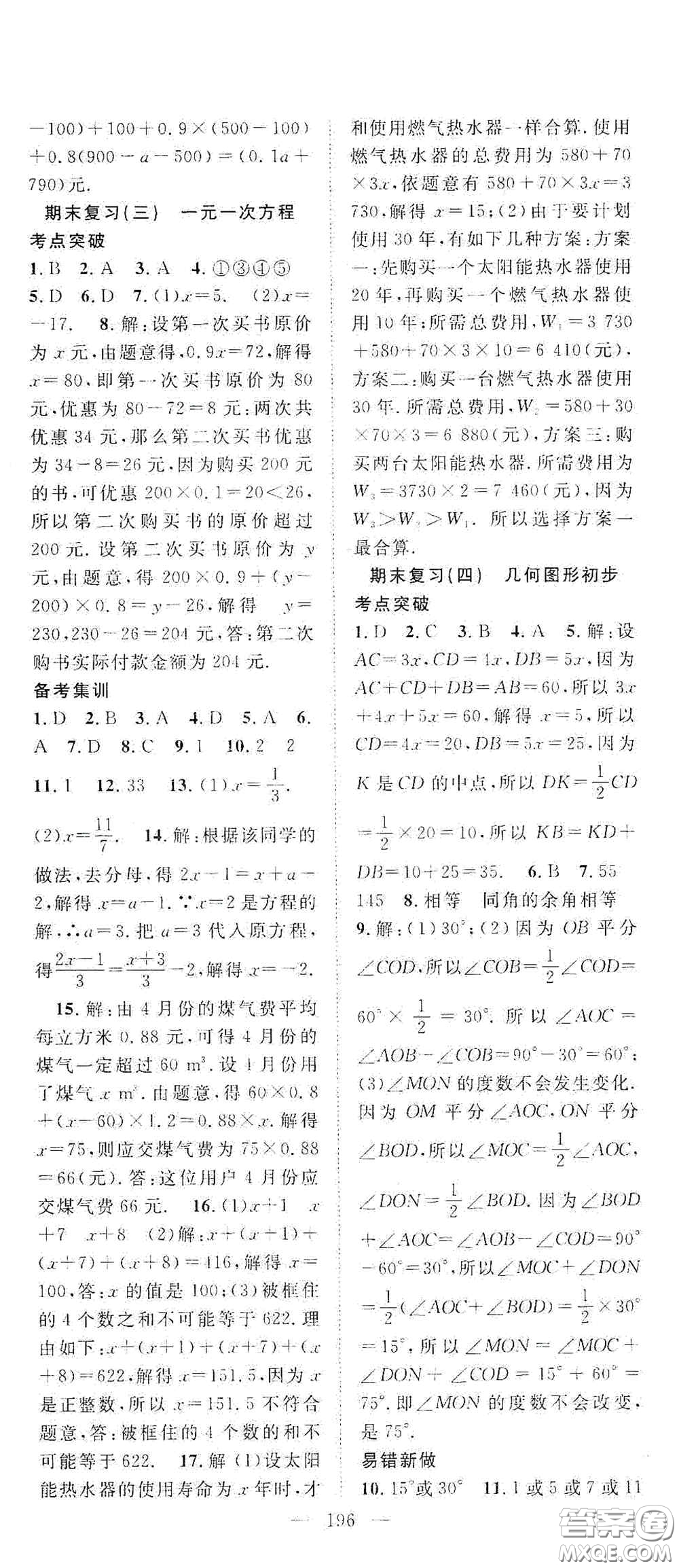 長江少年兒童出版社2020名師學(xué)案分層進階學(xué)習(xí)法七年級數(shù)學(xué)上冊答案