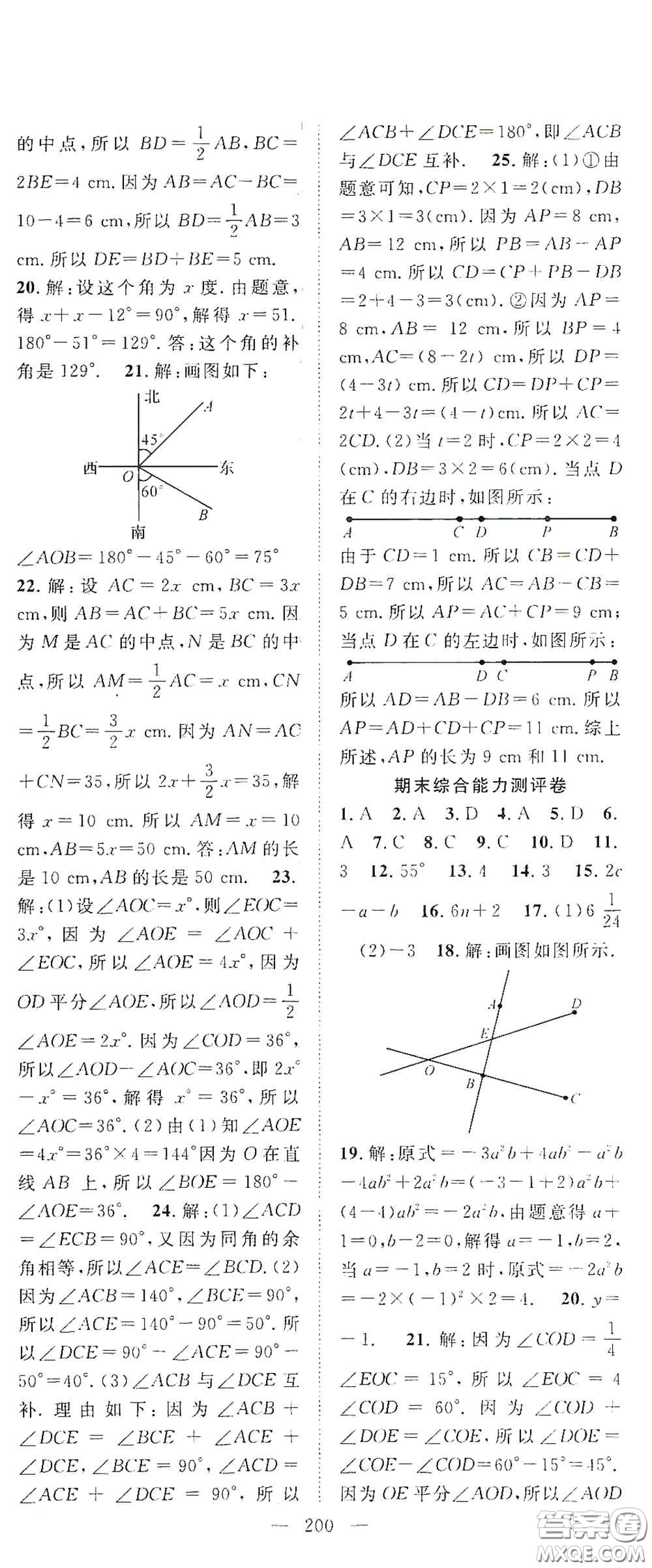 長江少年兒童出版社2020名師學(xué)案分層進階學(xué)習(xí)法七年級數(shù)學(xué)上冊答案