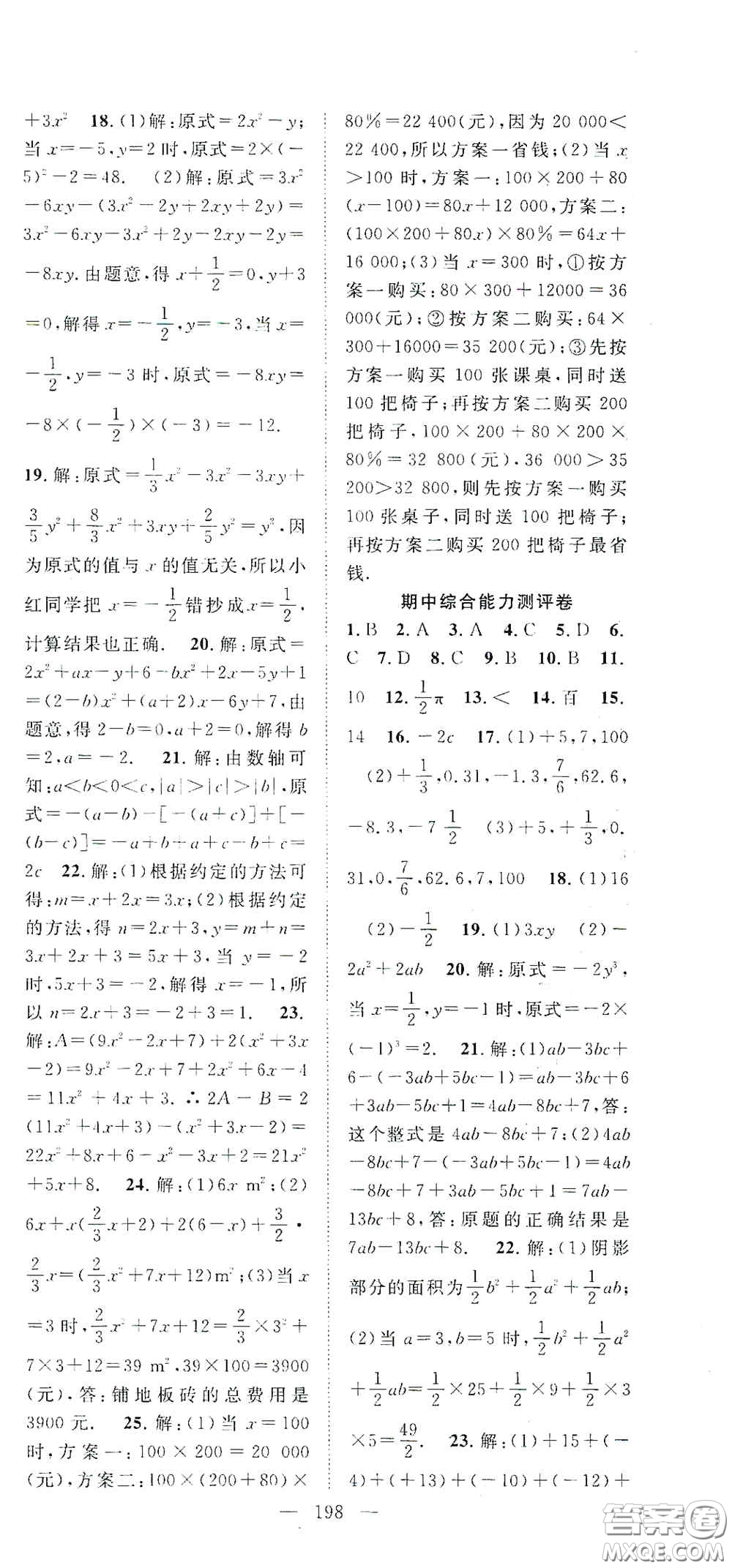 長江少年兒童出版社2020名師學(xué)案分層進階學(xué)習(xí)法七年級數(shù)學(xué)上冊答案