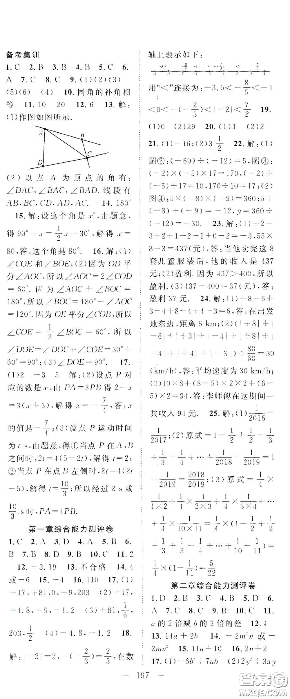 長江少年兒童出版社2020名師學(xué)案分層進階學(xué)習(xí)法七年級數(shù)學(xué)上冊答案