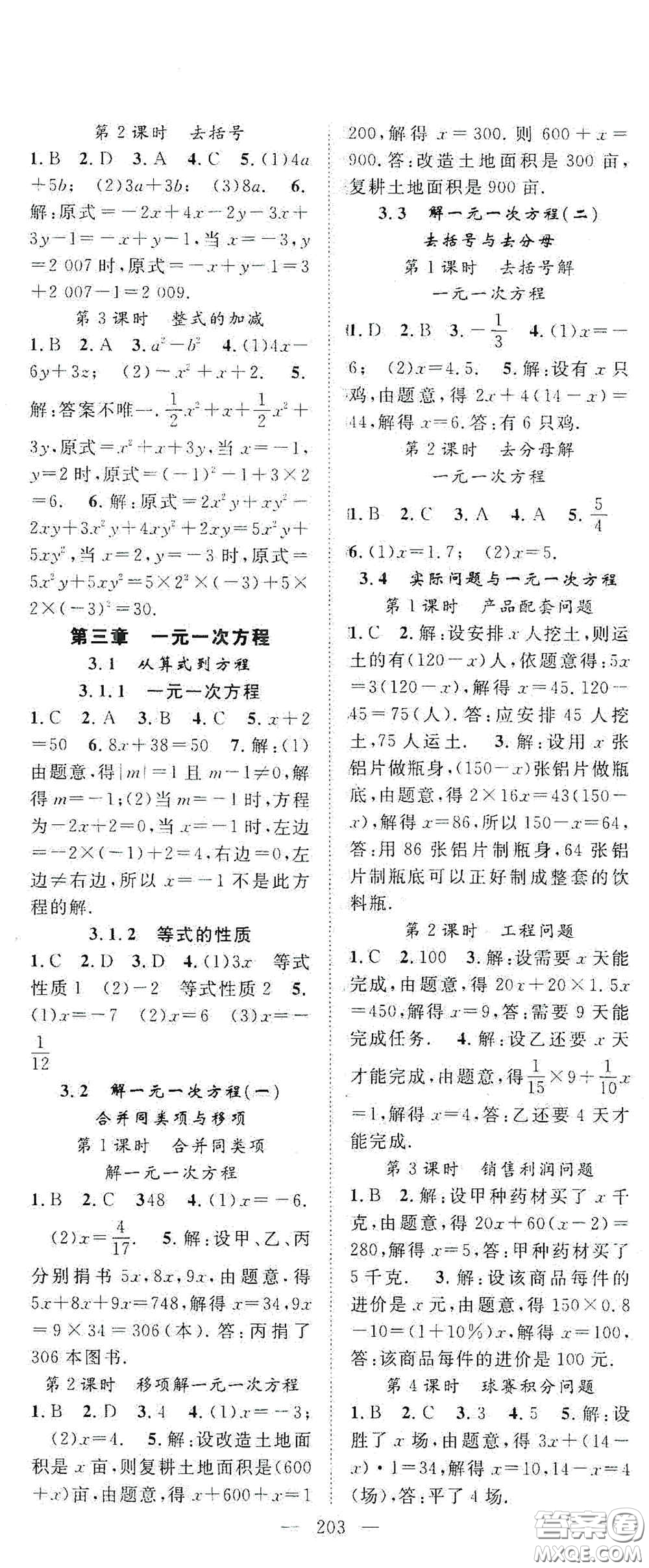 長江少年兒童出版社2020名師學(xué)案分層進階學(xué)習(xí)法七年級數(shù)學(xué)上冊答案