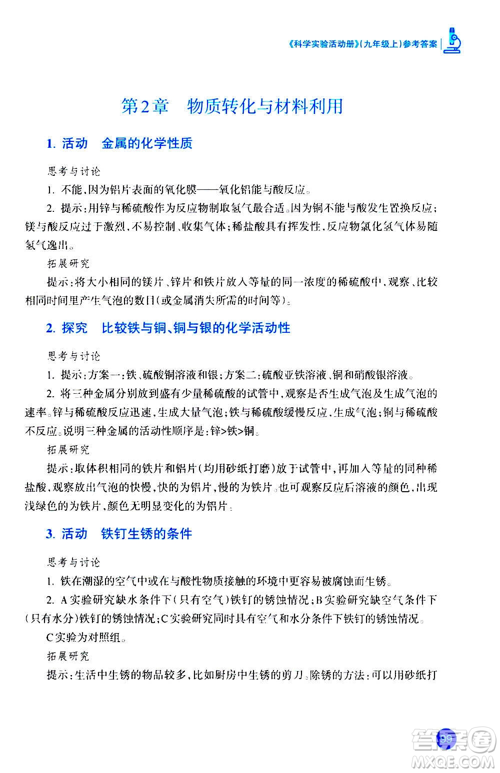 浙江教育出版社2020年科學實驗活動冊九年級上冊ZH浙教版答案